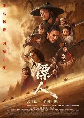 《镖人：风起大漠》漠 电影免费未删减版在线观看高清
