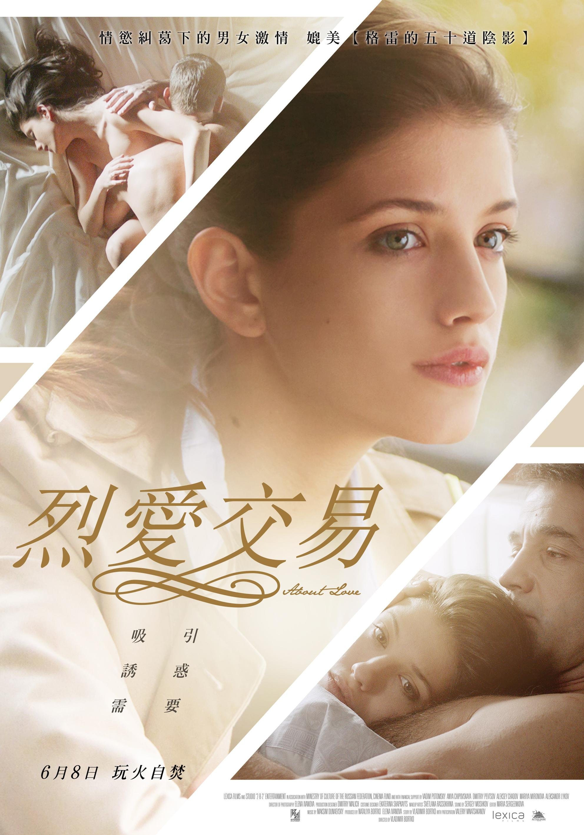 瓦伦蒂娜在《烈爱交易》里扮演什么在线观看