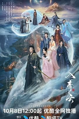 正在观看《入青云》电视剧免费观看全集完整版在线观看