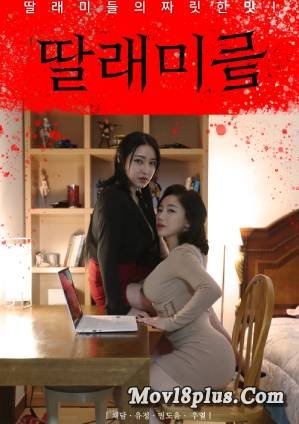 《饥饿的女儿》免费超清完整版在线观看