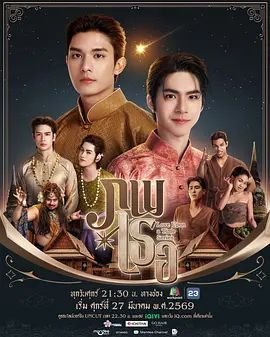 《隔世相逢》泰剧完整版免费在线观看高清