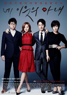 《邻居的妻子》免费超清完整版在线观看