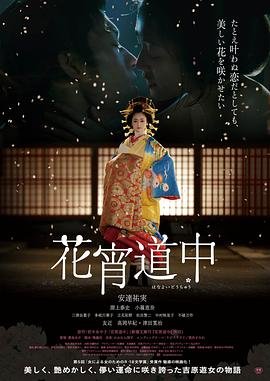 正在播放《花宵道中》免费未删减版