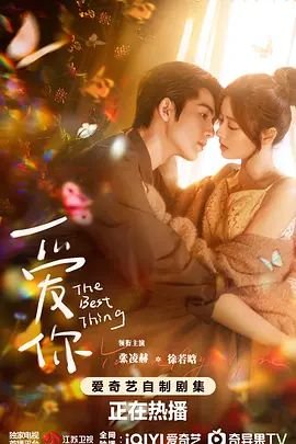 正在观看《爱你》电视剧免费观看完整版在线观看