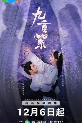 《九重紫》电视剧免费观看全集在线播放在线观看完整版