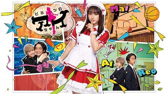 日剧《谜样的爱子》免费超清完整版在线观看