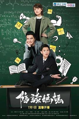 《陪读妈妈》1-6集电视剧第06集免费高清完整版